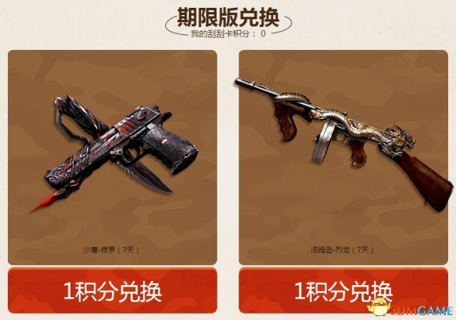 CF10月刮刮卡活动 获取积分兑换永久武器
