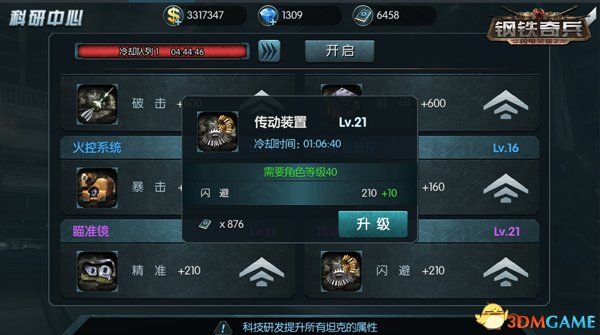 《闪电突袭2-钢铁奇兵》科研中心介绍