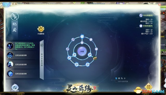 灵山奇缘灵脉有什么用 灵山奇缘灵脉系统介绍