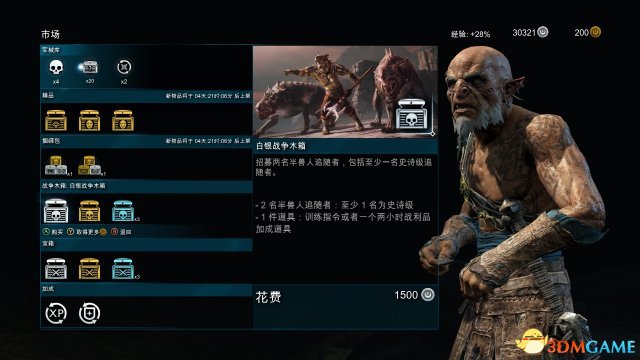 中土世界战争之影Steam版无限白银箱子获得办法