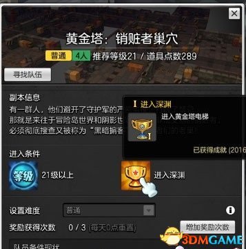 冒险岛2冒险副本全攻略 冒险岛2四人副本打法一览