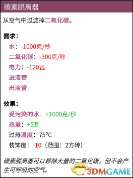 缺氧建筑属性介绍 建筑需求效果图解