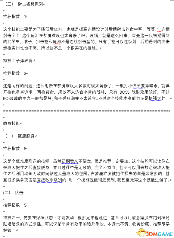 恶灵附身2梦魇难度能力选择和武器升级心得技巧