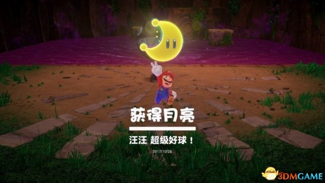 超级马里奥奥德赛超级好球上的月亮获得方法介绍
