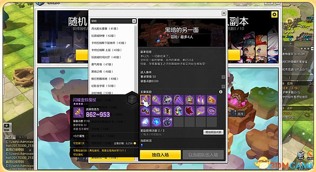 冒险岛2黑暗的另一面怎么打 冒险岛2冒险副本攻略
