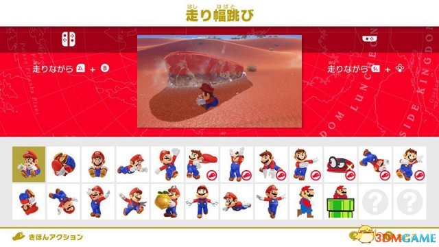 超级马里奥奥德赛新手经验技巧分享