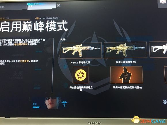 幽灵行动荒野巅峰模式介绍 开启巅峰模式能获得什么