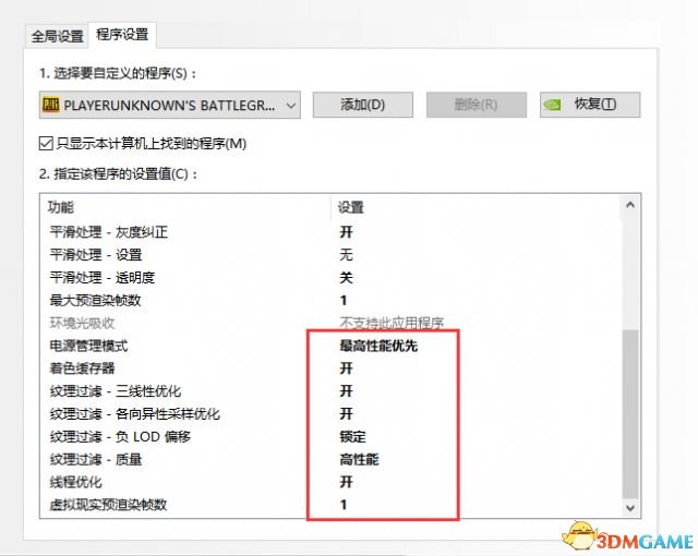 绝地求生大逃杀吃鸡帧数优化汇总攻略