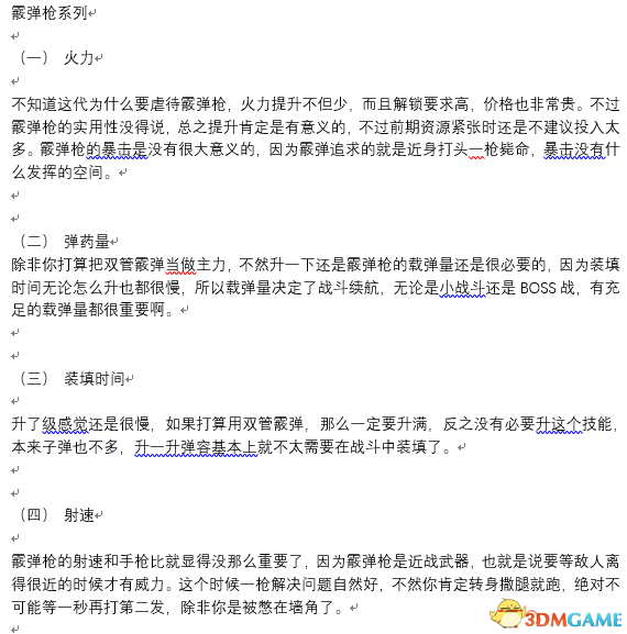 恶灵附身2梦魇难度能力选择和武器升级心得技巧