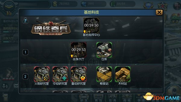 《闪电突袭2：钢铁奇兵》征服系统荣耀开启