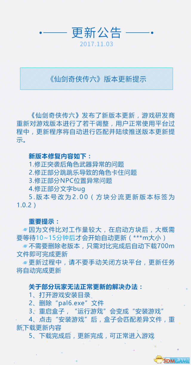 仙剑奇侠传六版本更新内容介绍 仙剑六更新了什么