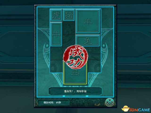 仙剑奇侠传4全隐藏宝箱位置 全隐藏宝箱获得方法