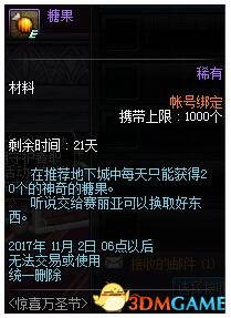 DNF万圣节活动 收集糖果兑换奖励