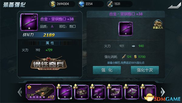 《闪电突袭2：钢铁奇兵》坦克装备系统攻略