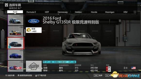 极限竞速7生涯模式奖励车辆和服装一览