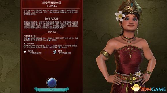文明6印度尼西亚文明视频介绍