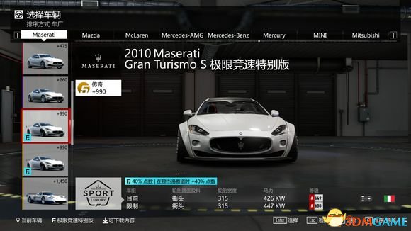 极限竞速7生涯模式奖励车辆和服装一览
