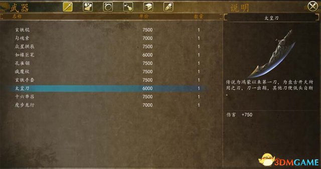 侠客风云传前传dlc幽冥路高级武器图鉴一览
