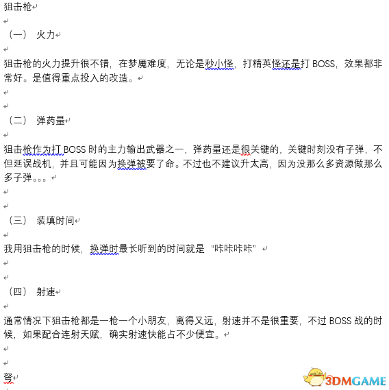 恶灵附身2梦魇难度能力选择和武器升级心得技巧