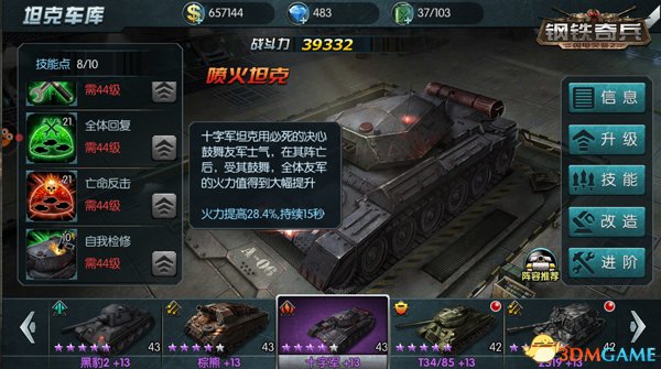 《闪电突袭2：钢铁奇兵》坦克技能攻略