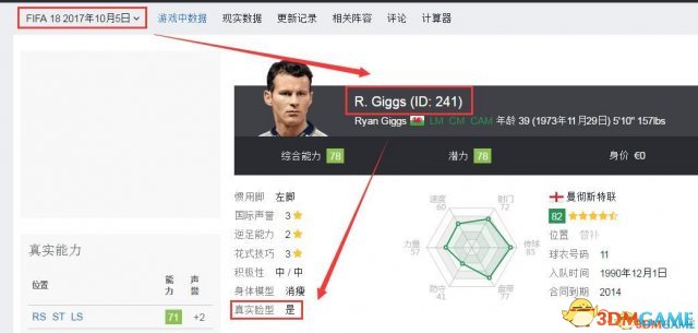 FIFA18找退役球员ID教程 如何找退役球员ID