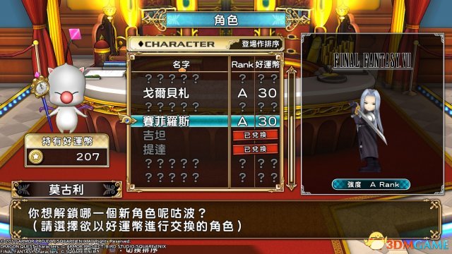 富豪街DQ&FF30th好运币与奖品交换处介绍