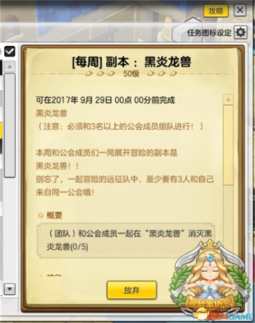 冒险岛2公会任务有什么用 冒险岛2公会任务介绍