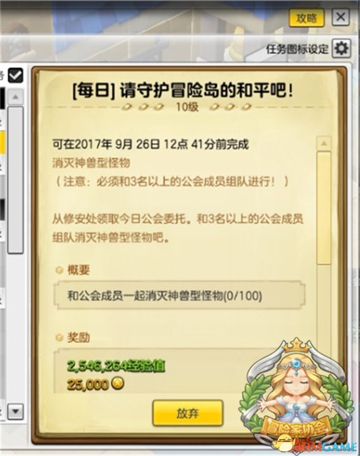冒险岛2公会有什么用 冒险岛2公会系统介绍