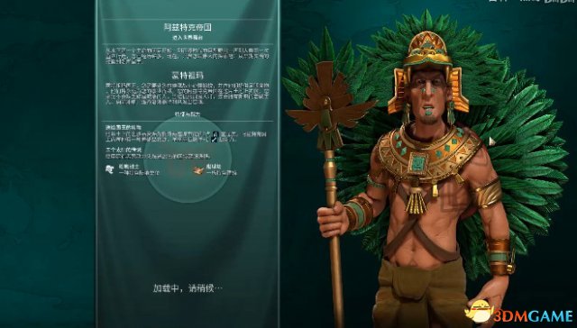 文明6阿兹特克征服胜利战报视频演示