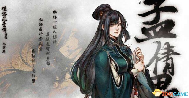 侠客风云传前传dlc幽冥路前期心得分享