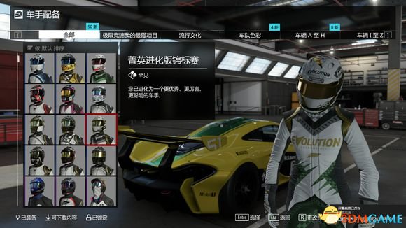 极限竞速7生涯模式奖励车辆和服装一览