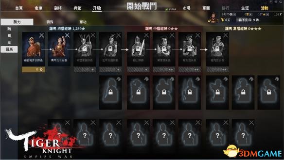 《虎豹骑》罗马兵种什么时候上线 罗马兵种特点分析