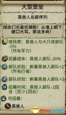 全面战争战锤2凡人帝国新增的一代种族的特殊建筑