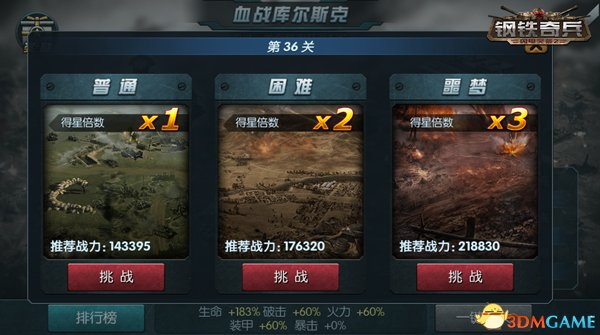 《闪电突袭2：钢铁奇兵》血战库尔斯克进阶技巧