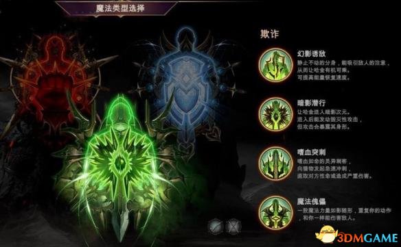 堕落之王有哪些魔法类型 三种魔法类型图解