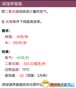 缺氧建筑属性介绍 建筑需求效果图解