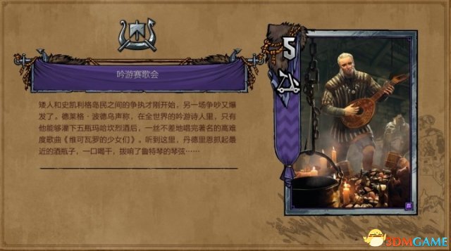 巫师之昆特牌玛哈坎麦酒节吟游赛歌会副本攻略