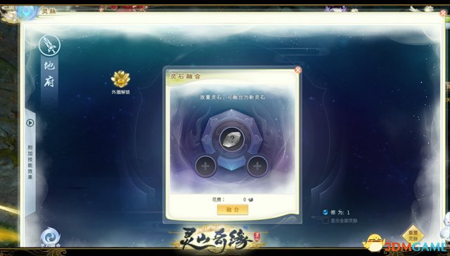 灵山奇缘灵脉有什么用 灵山奇缘灵脉系统介绍
