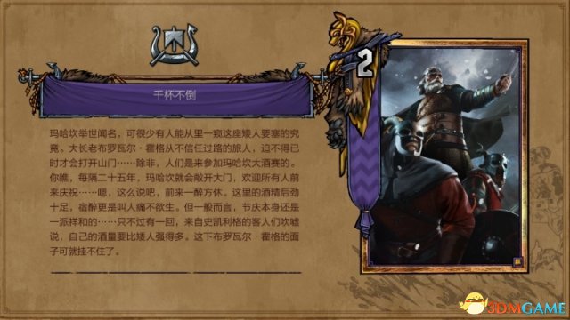 巫师之昆特牌玛哈坎麦酒节千杯不倒副本攻略