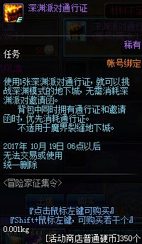 《DNF》冒险家征集令9月活动 送白金徽章