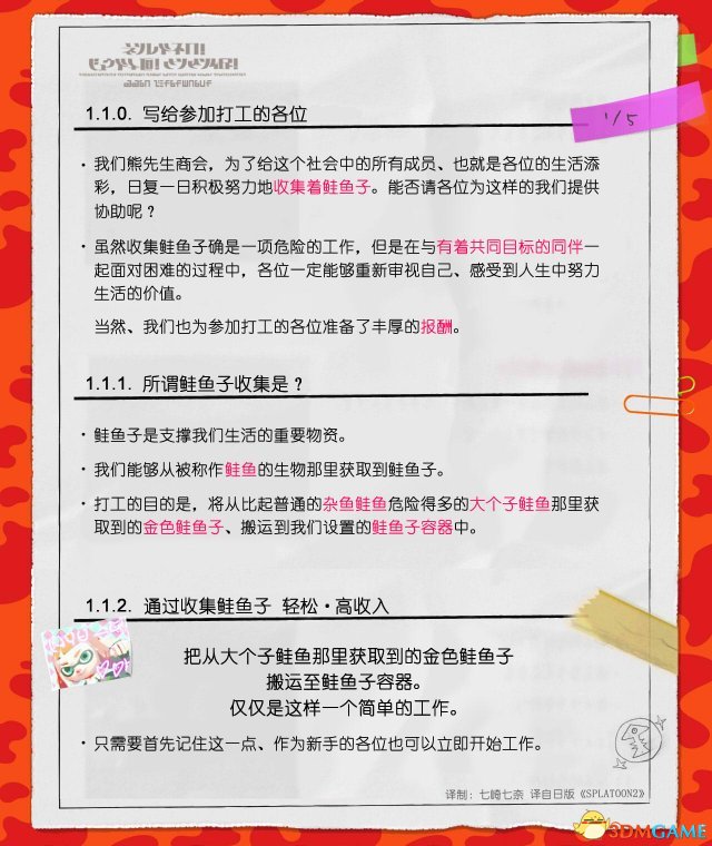 喷射战士2全打工指南 喷射战士2打工图文攻略