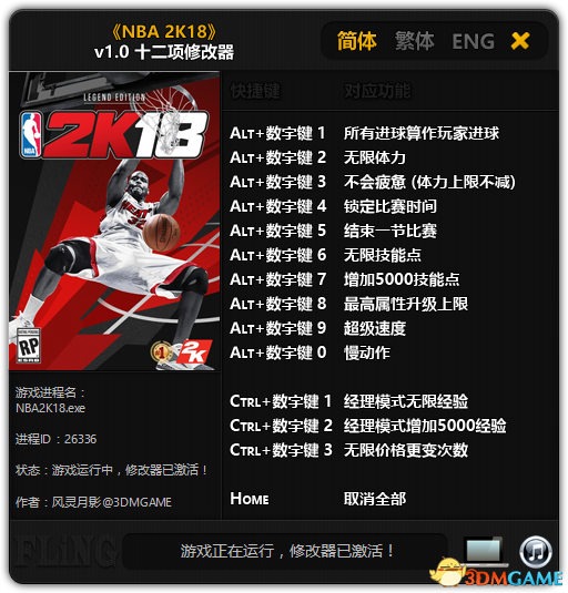 NBA2K18十二项修改器使用教程 技能点修改方法