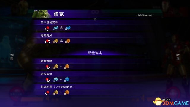漫画英雄vs卡普空无限浩克连招技能介绍