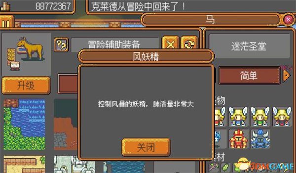 武器店物语轻便羽毛获得方法 武器店风妖精位置介绍
