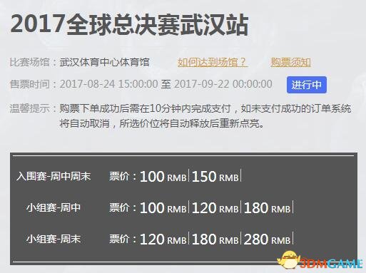 LOLs7总决赛门票在哪买 s7总决赛门票价格