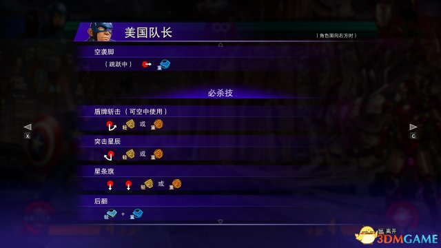 漫画英雄vs卡普空无限美国队长连招技能介绍