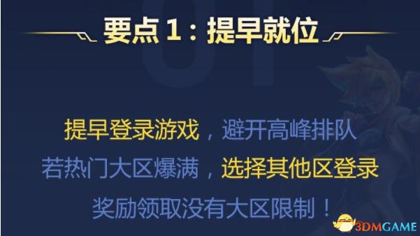 《LOL》2017战斗之夜赢永久皮肤活动