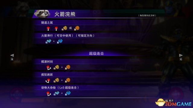 漫画英雄vs卡普空无限火箭浣熊连招技能介绍