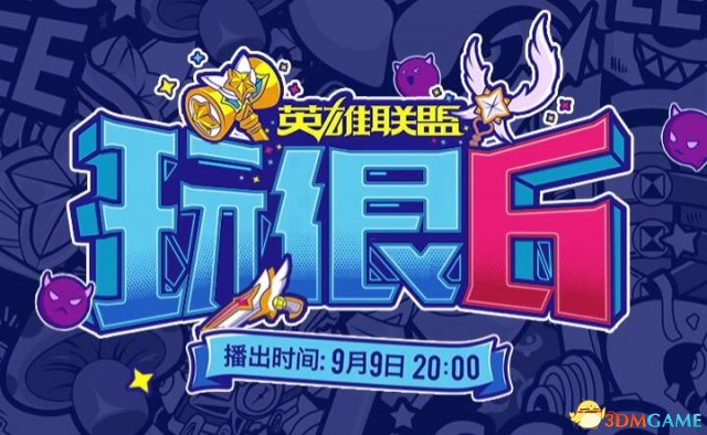 lol玩很6直播地址 lol玩很6视频在哪里看