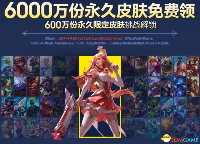 《LOL》2017战斗之夜赢永久皮肤活动